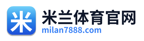 米兰体育官网 Logo